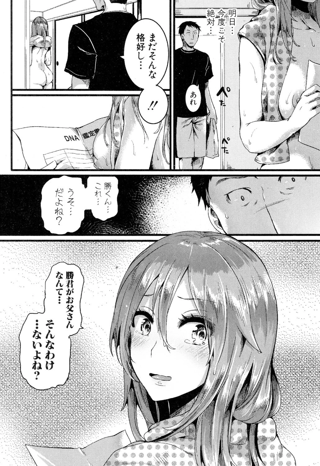 COMIC真激 2016年7月号ページ9