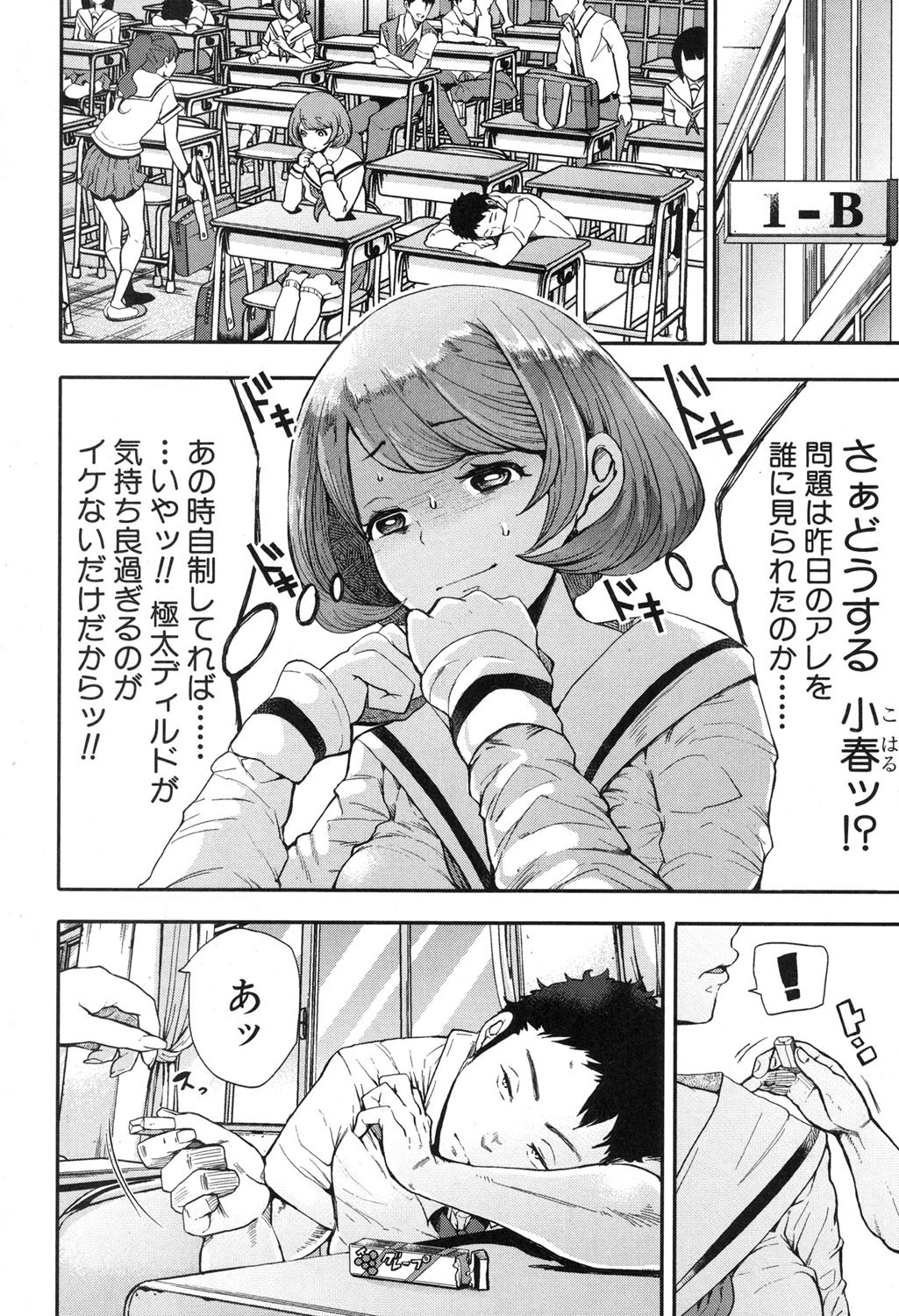 COMIC真激 2016年10月号ページ7
