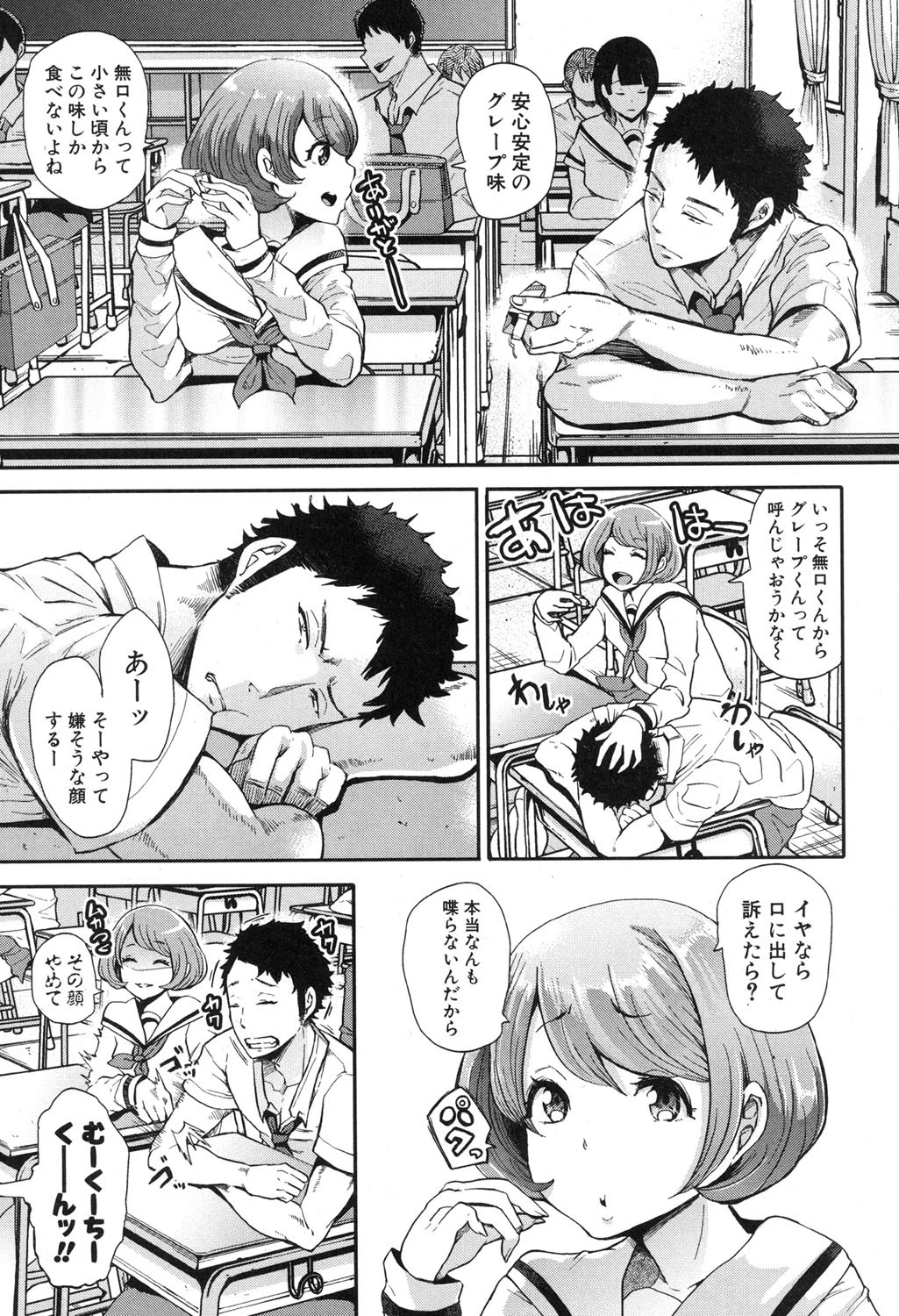 COMIC真激 2016年10月号ページ8
