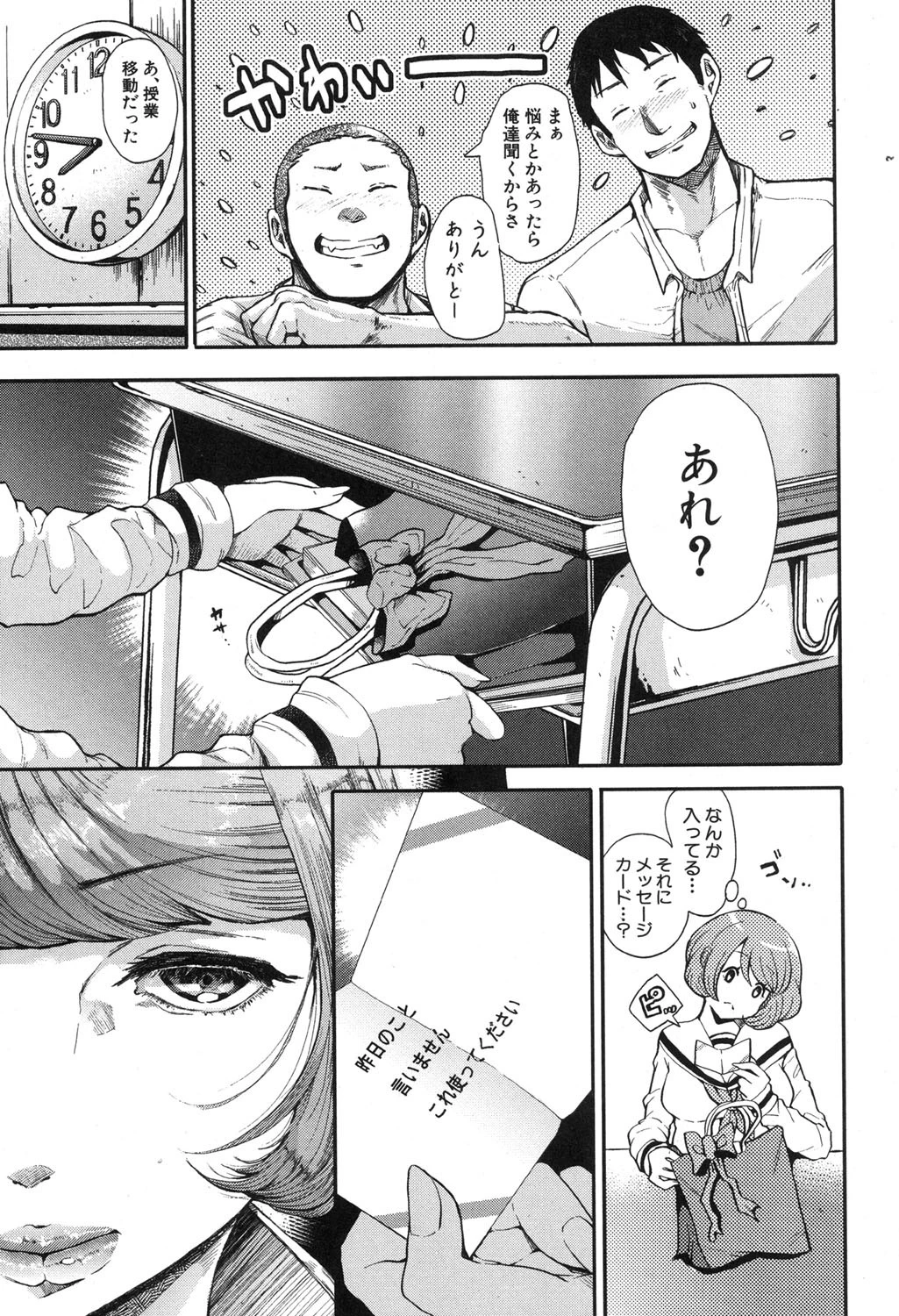 COMIC真激 2016年10月号ページ10