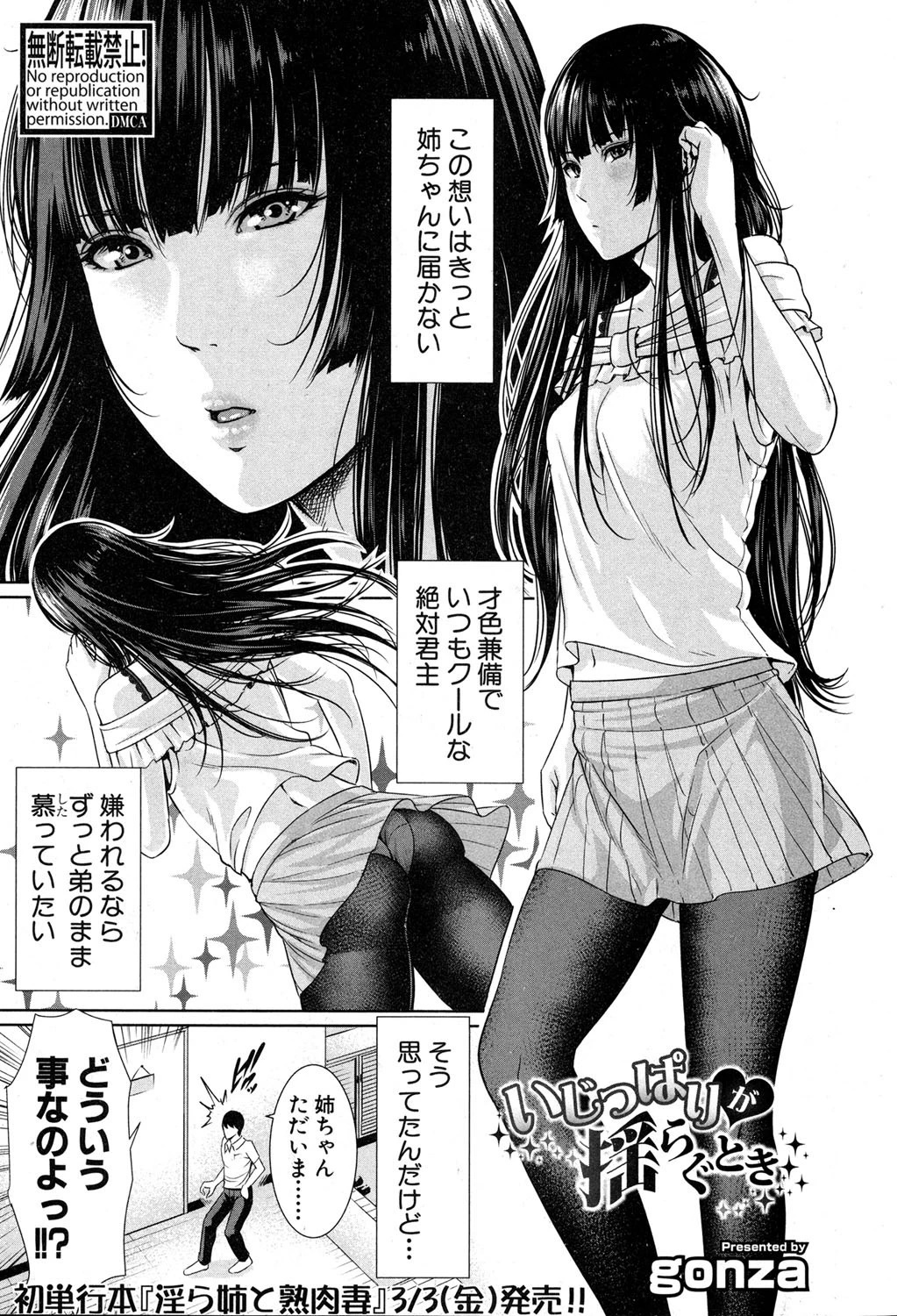 COMIC真激 2017年3月号ページ10