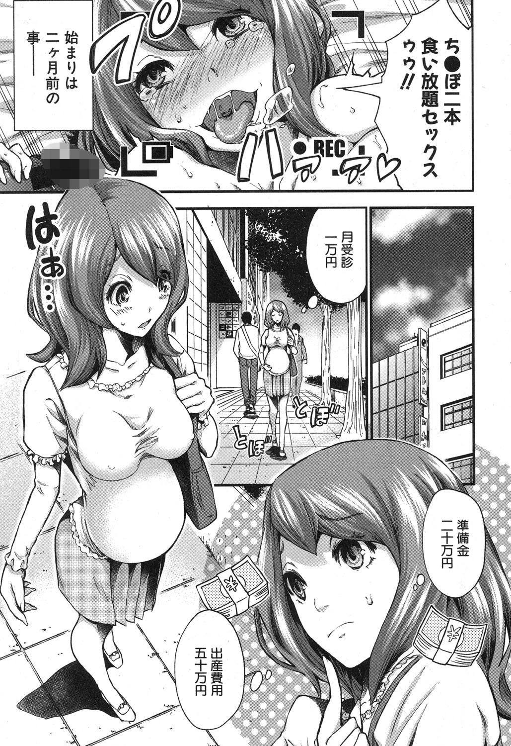 COMIC真激 2017年4月号ページ2