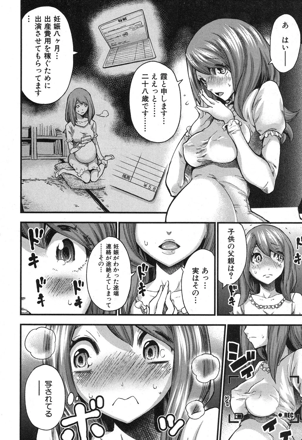 COMIC真激 2017年4月号ページ5