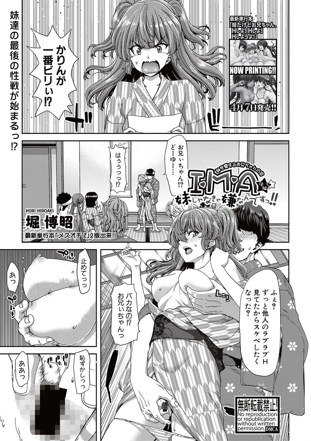 COMIC真激 2017年5月号ページ2