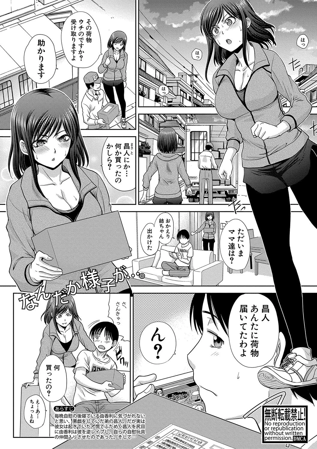 COMIC真激 2018年1月号ページ2