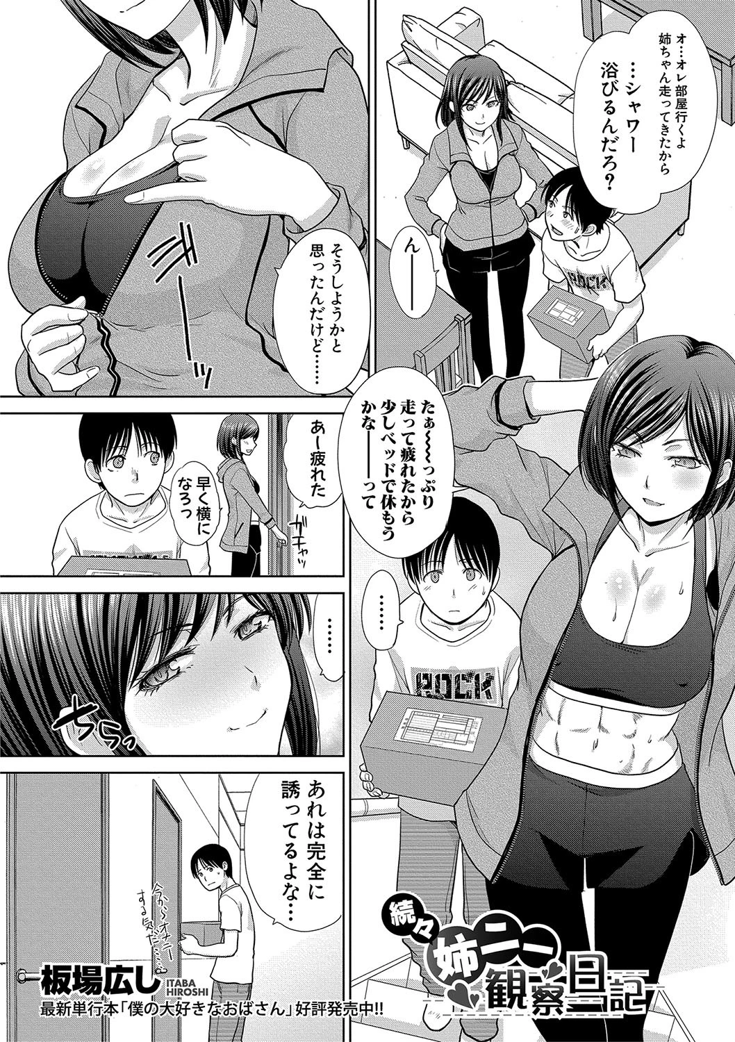 COMIC真激 2018年1月号ページ3
