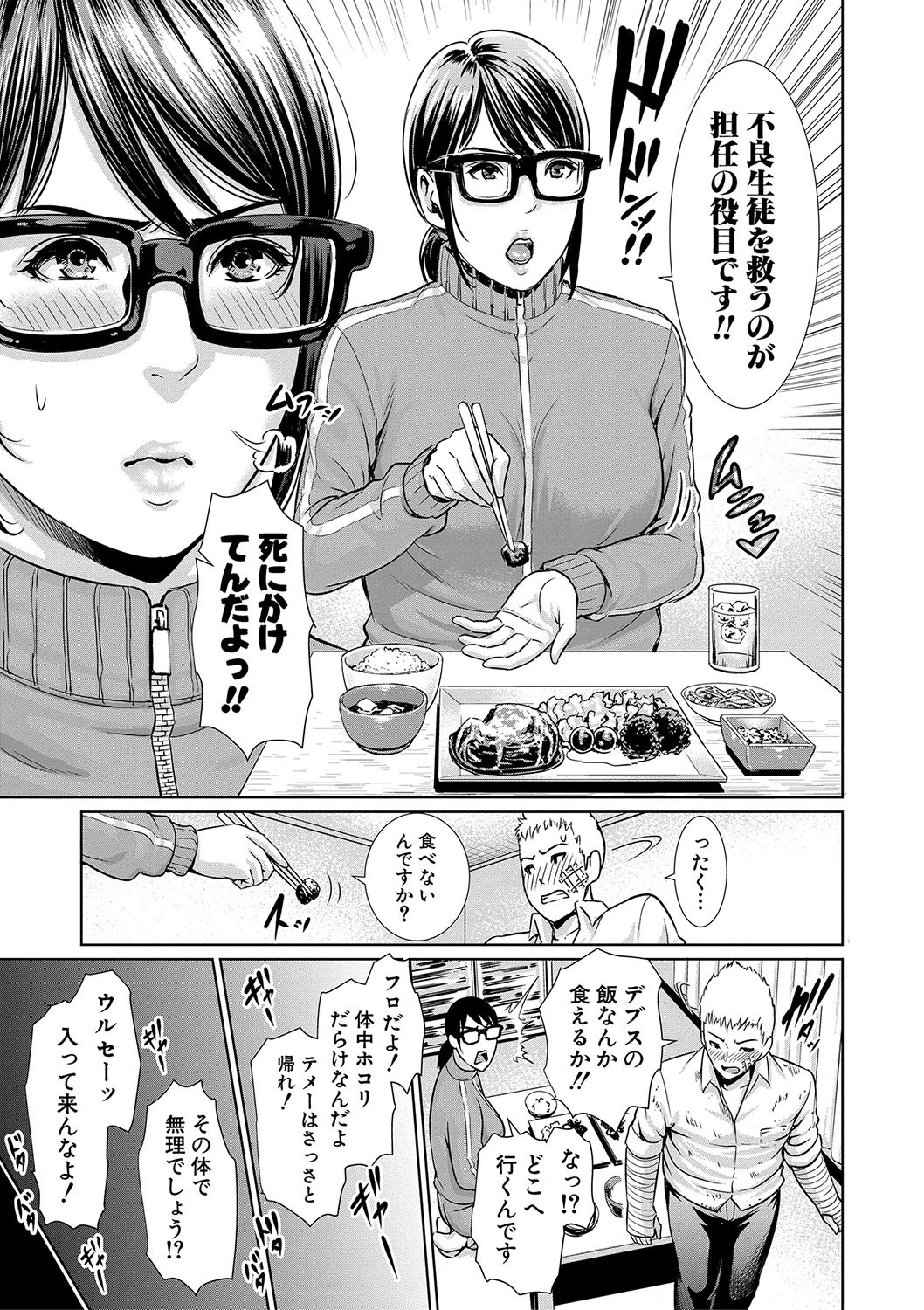 楓先生の肉体看護ページ3