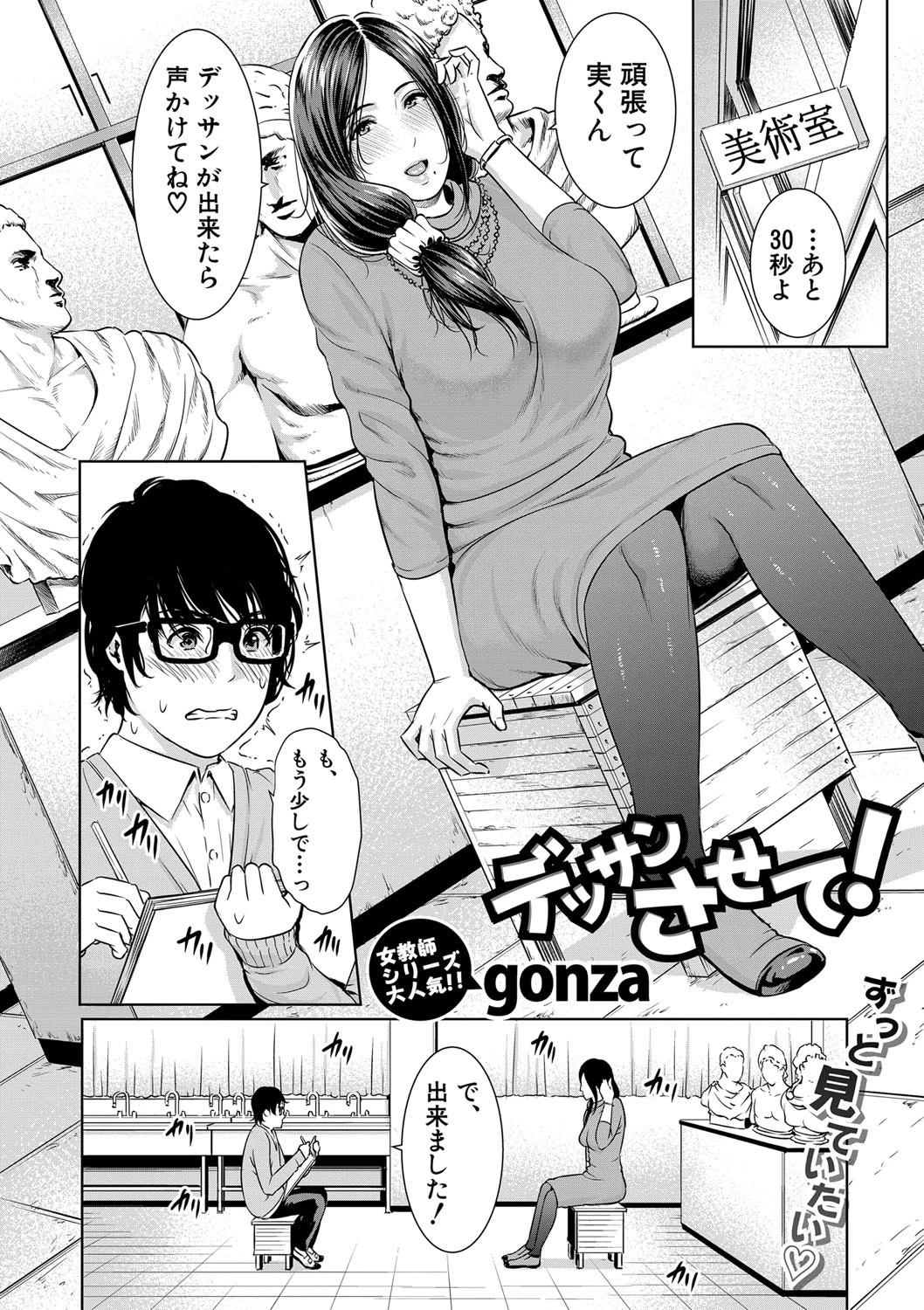 デッサンさせて!ページ2