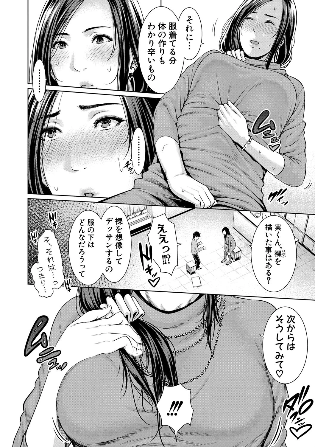 デッサンさせて!ページ4