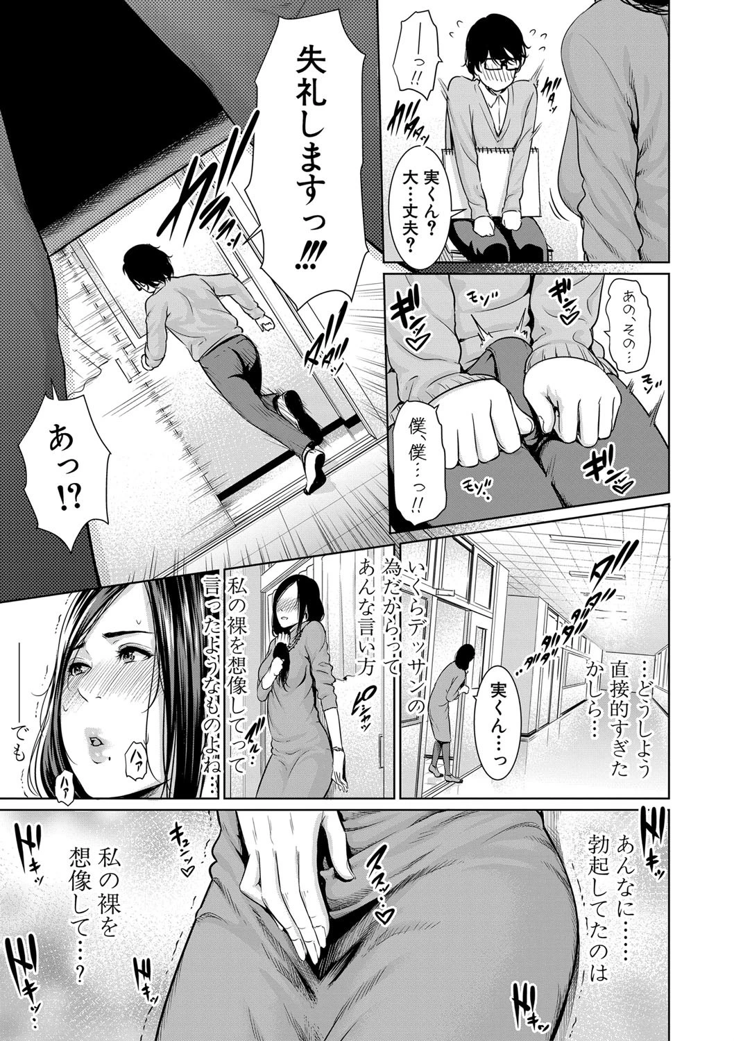 デッサンさせて!ページ5