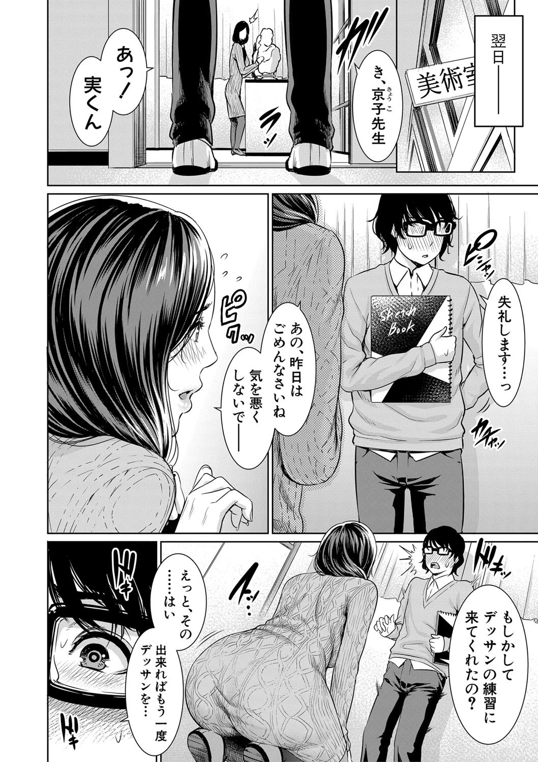 デッサンさせて!ページ6