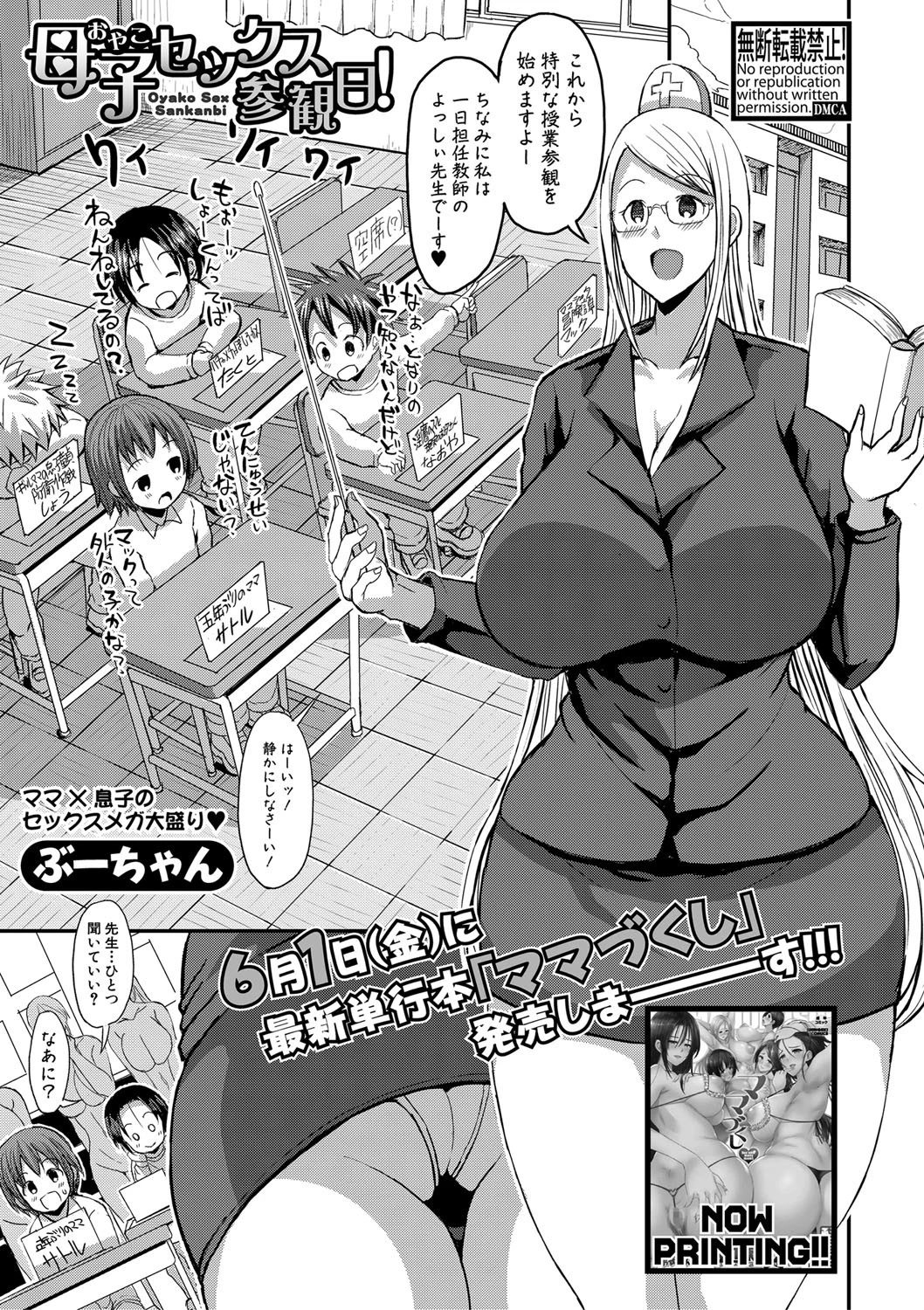 COMIC真激 2018年7月号ページ3