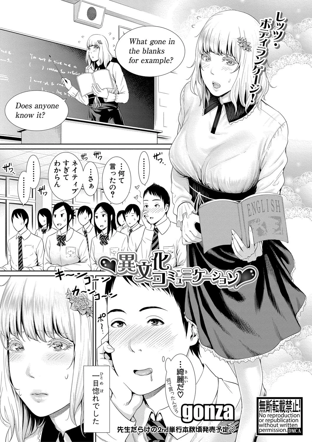 異文化コミュニケーション