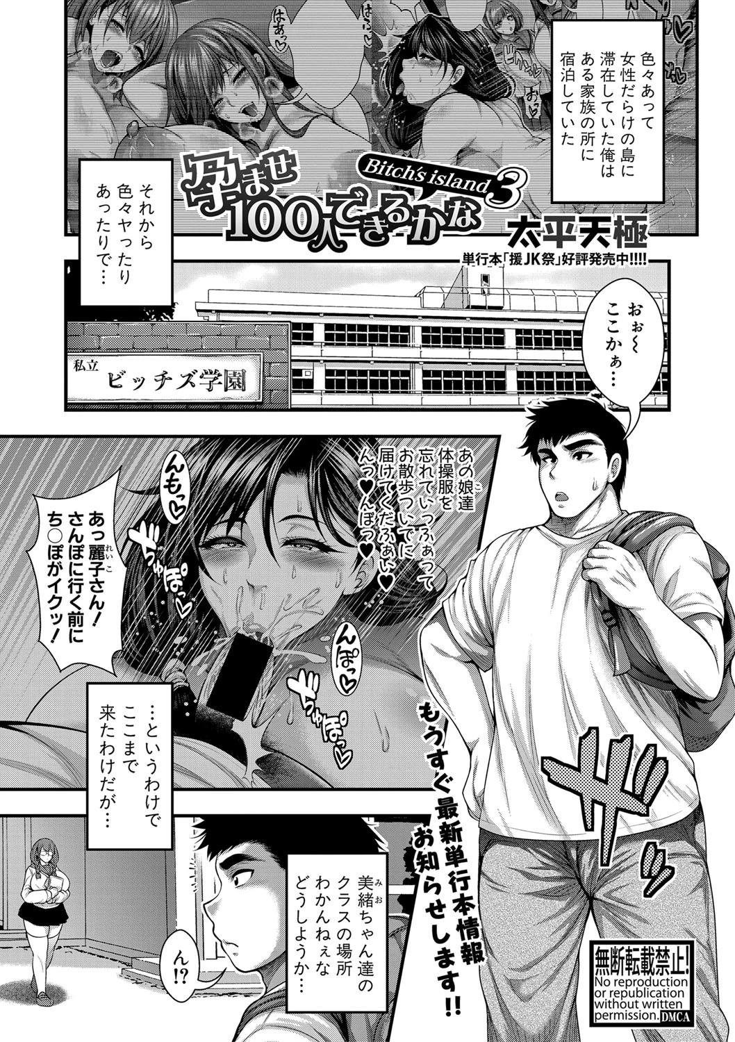 孕ませ100人できるかな Bitch’s island 3