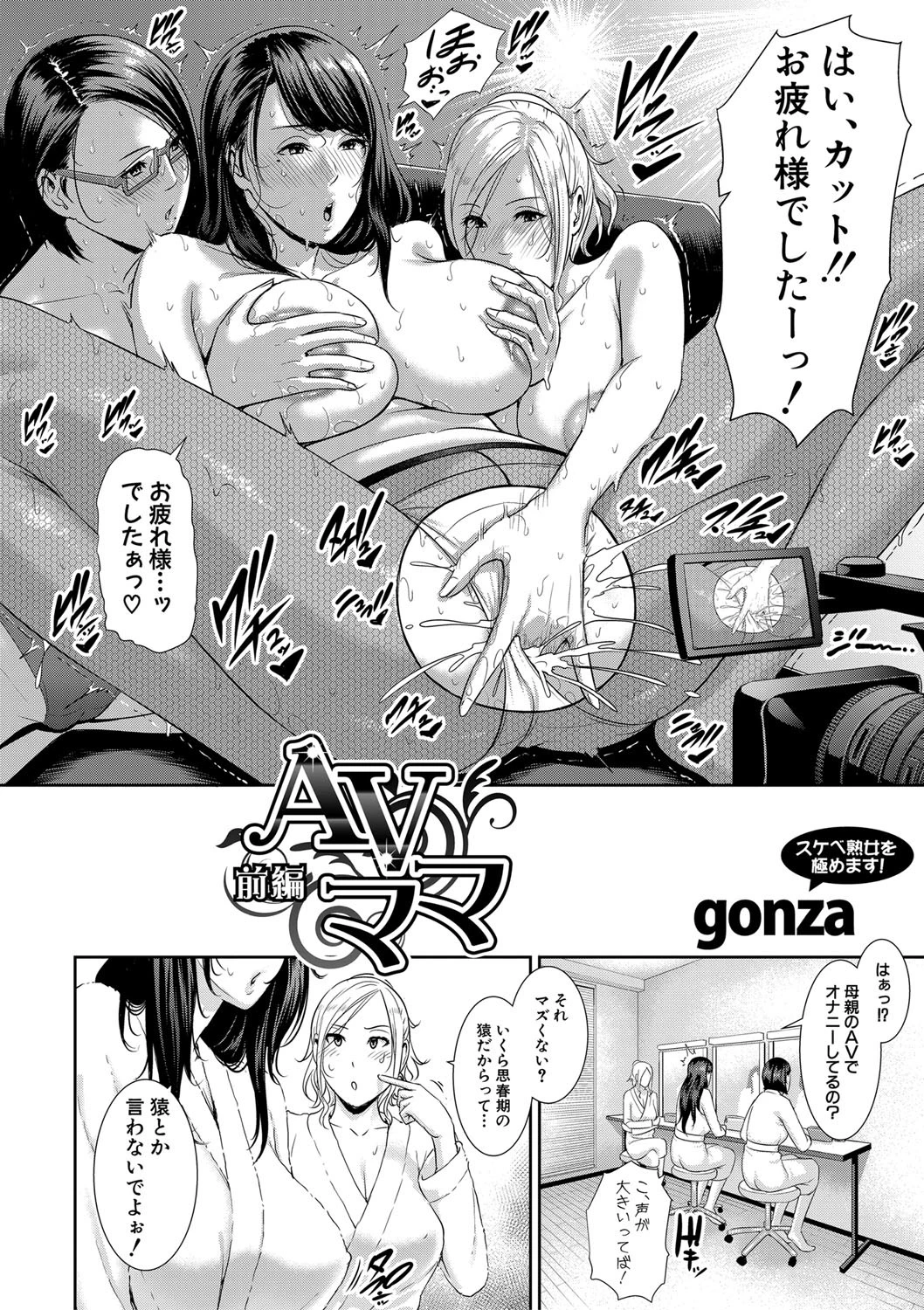 AVママ ＜前編＞ページ2
