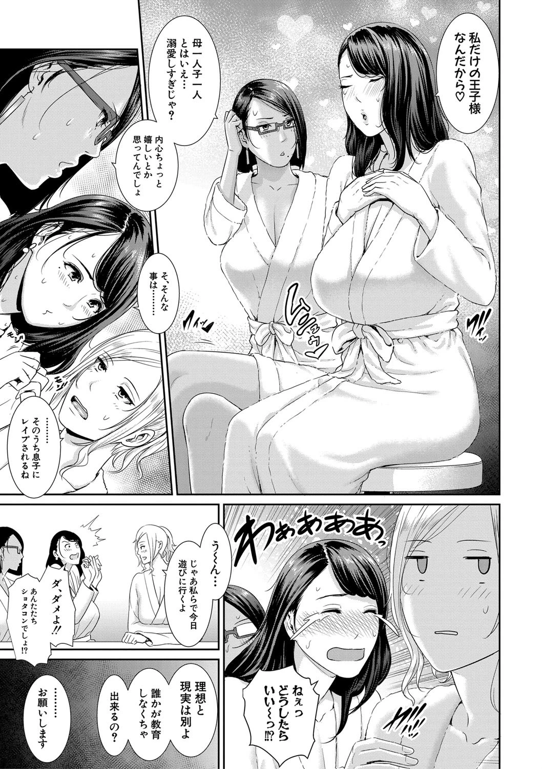 AVママ ＜前編＞ページ3