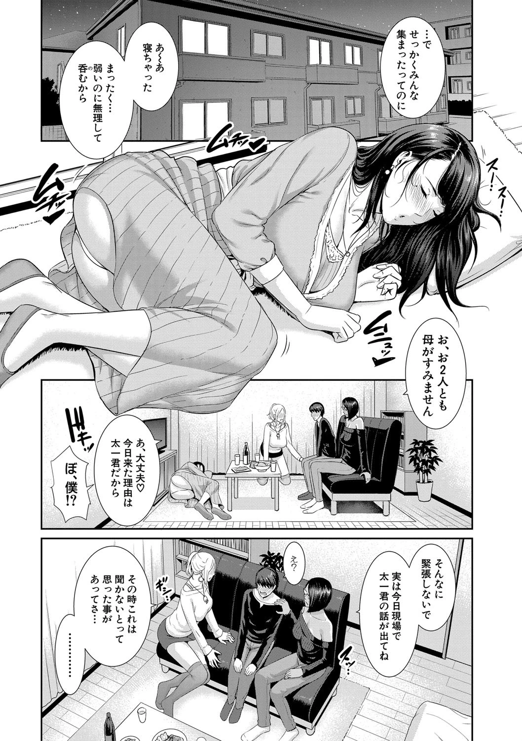 AVママ ＜前編＞ページ4