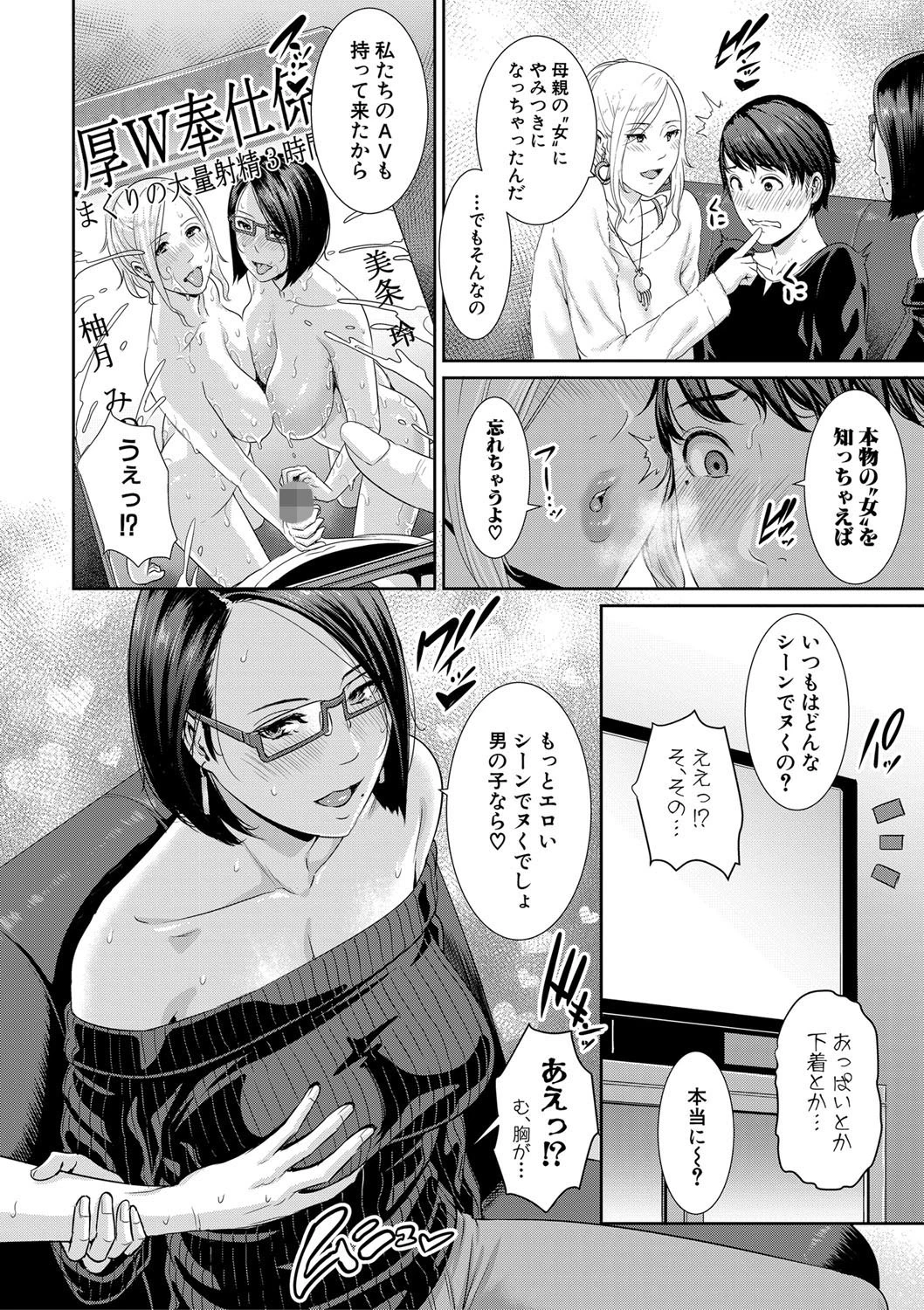 AVママ ＜前編＞ページ6