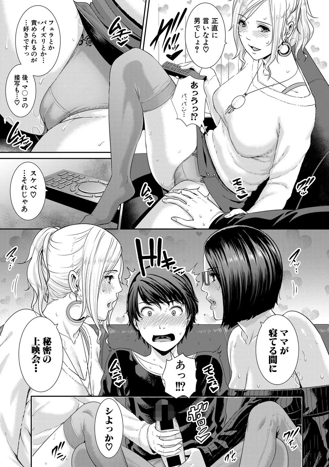 AVママ ＜前編＞ページ7