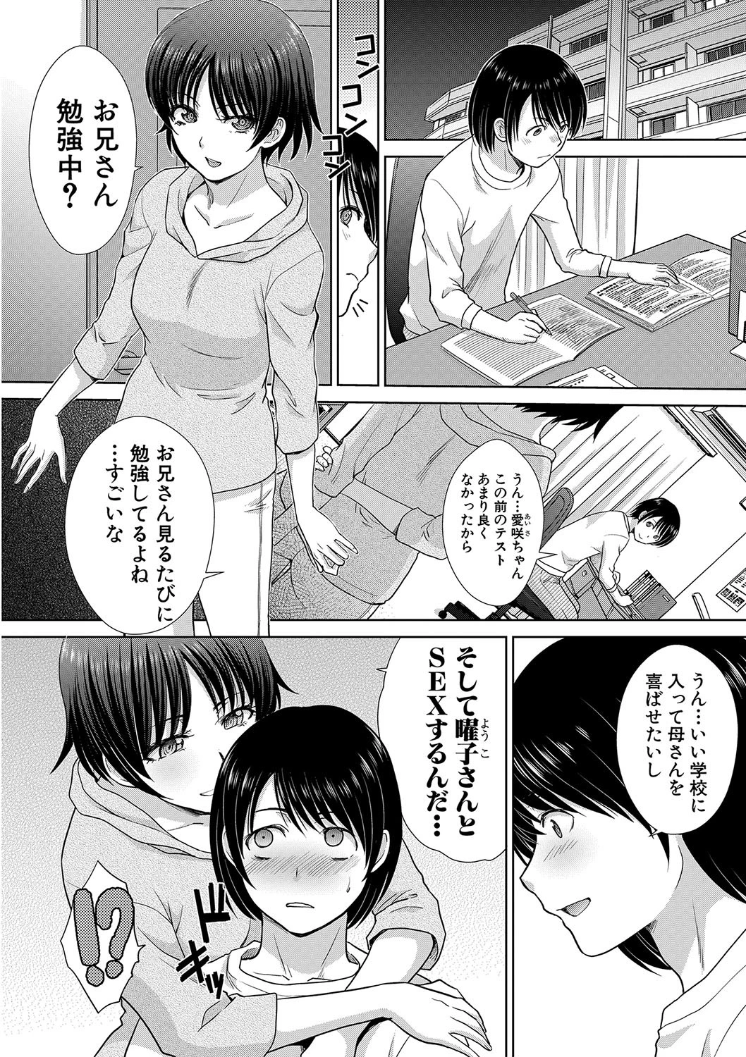 COMIC真激 2019年4月号ページ6