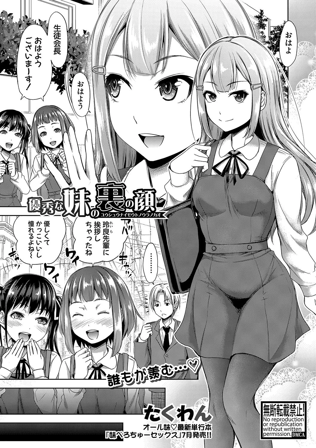 COMIC真激 2019年7月号ページ3