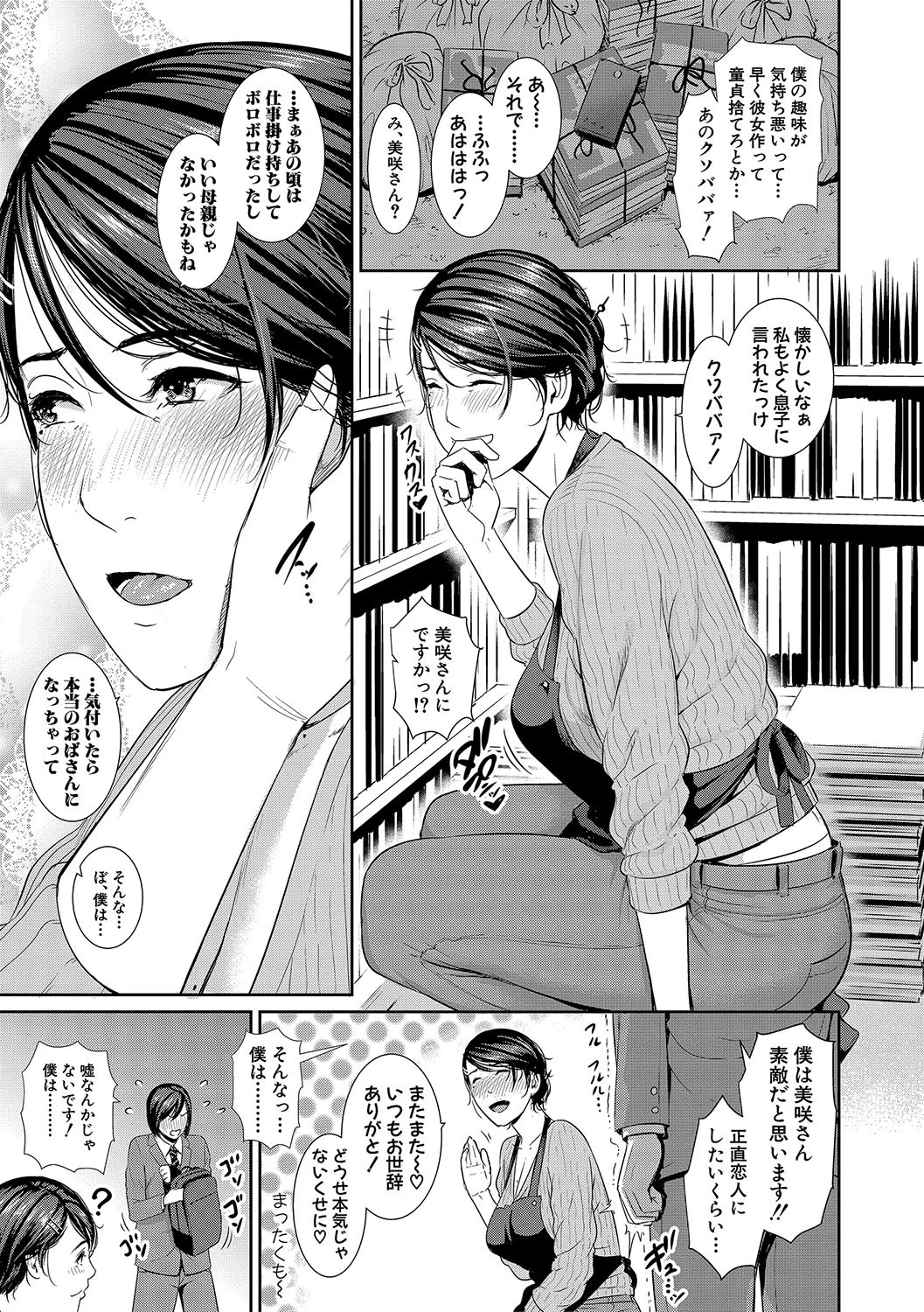 熟女が大好きなんです!!!ページ3