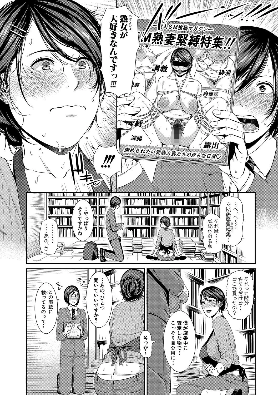 熟女が大好きなんです!!!ページ4