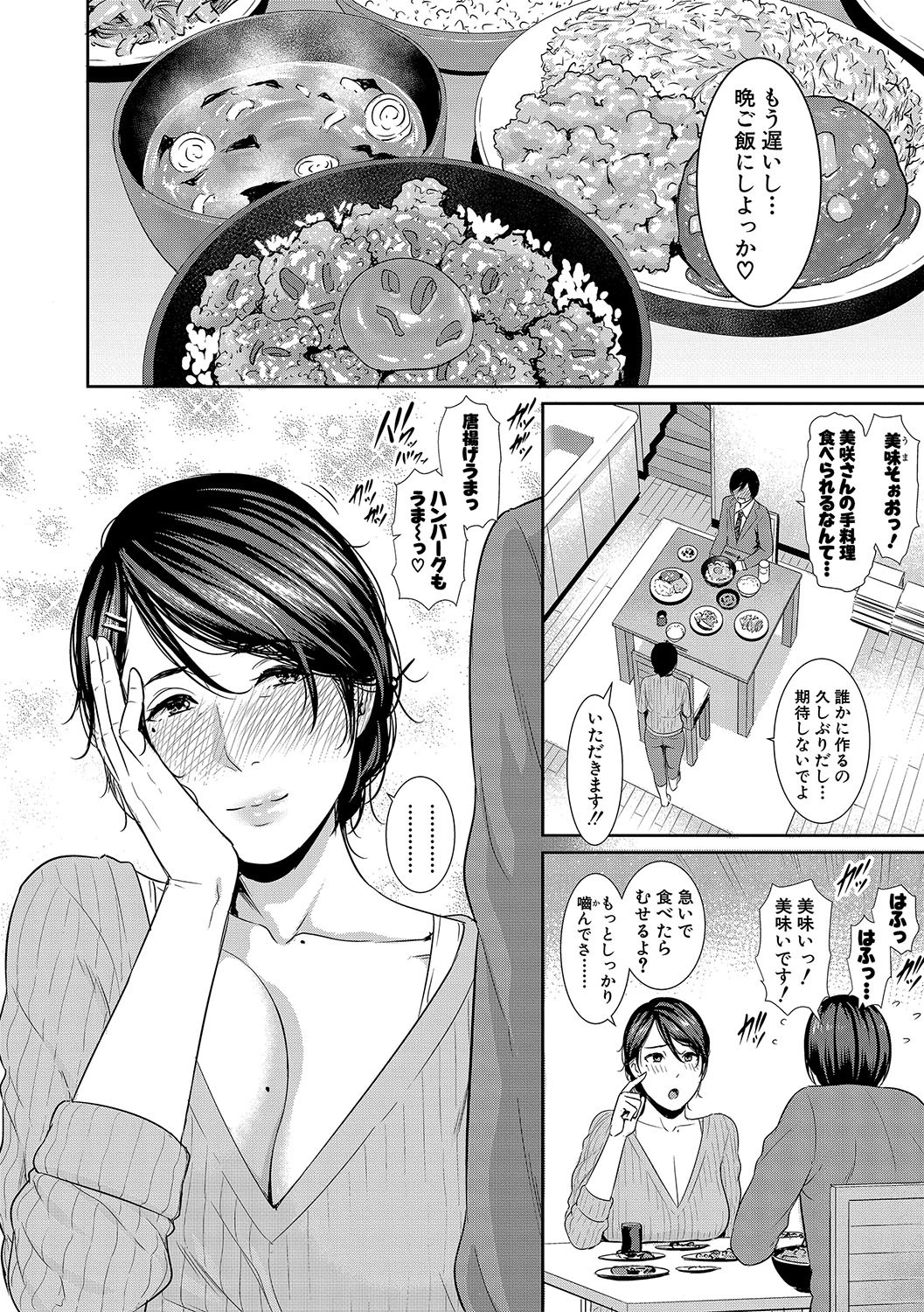 熟女が大好きなんです!!!ページ6
