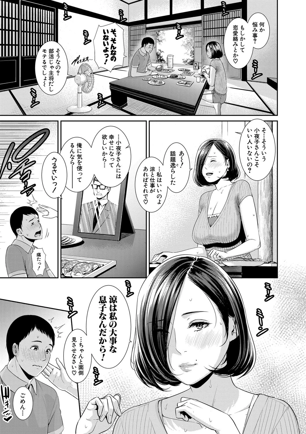 COMIC真激 2019年9月号ページ5