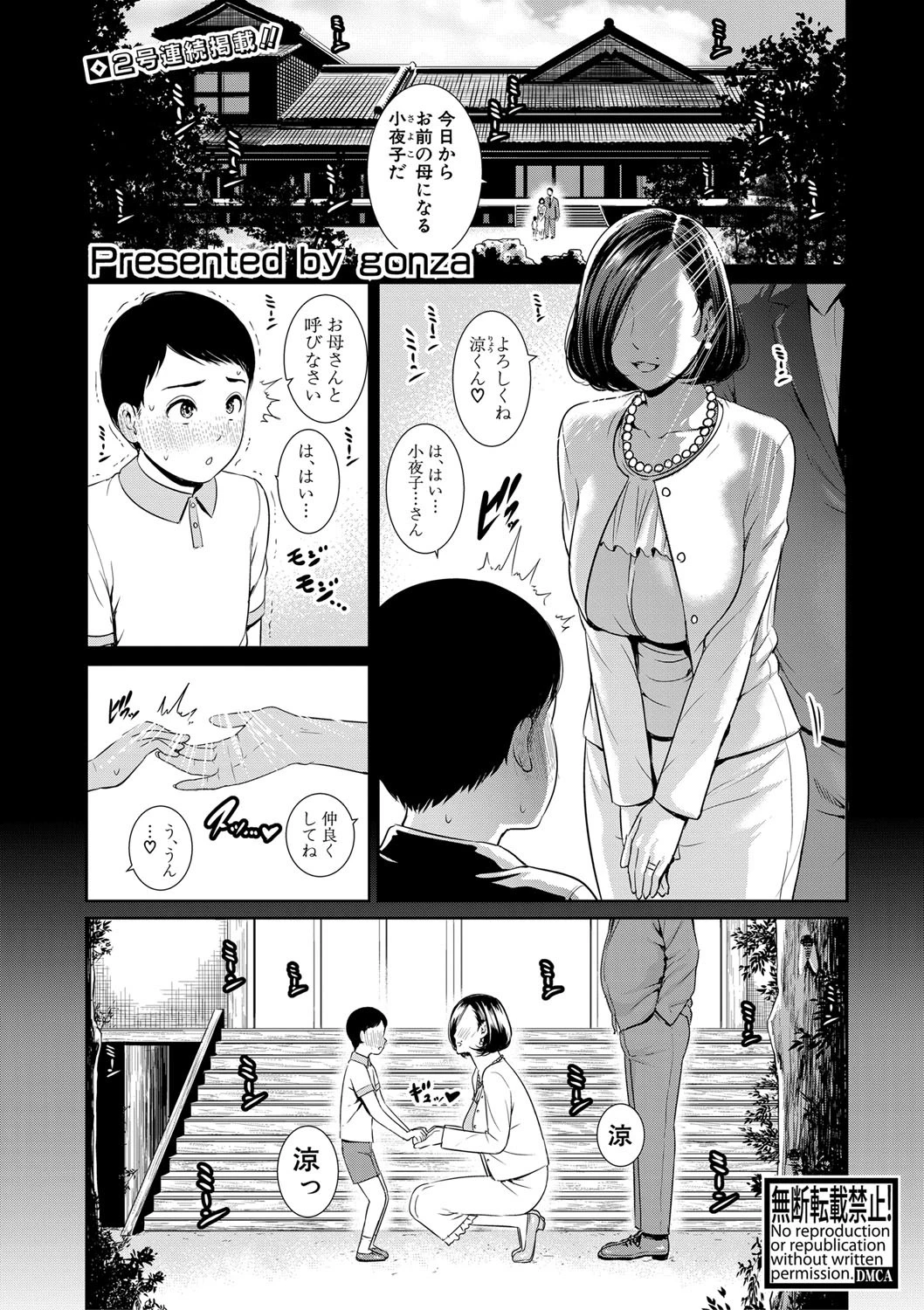 真夜中の母 <前編>