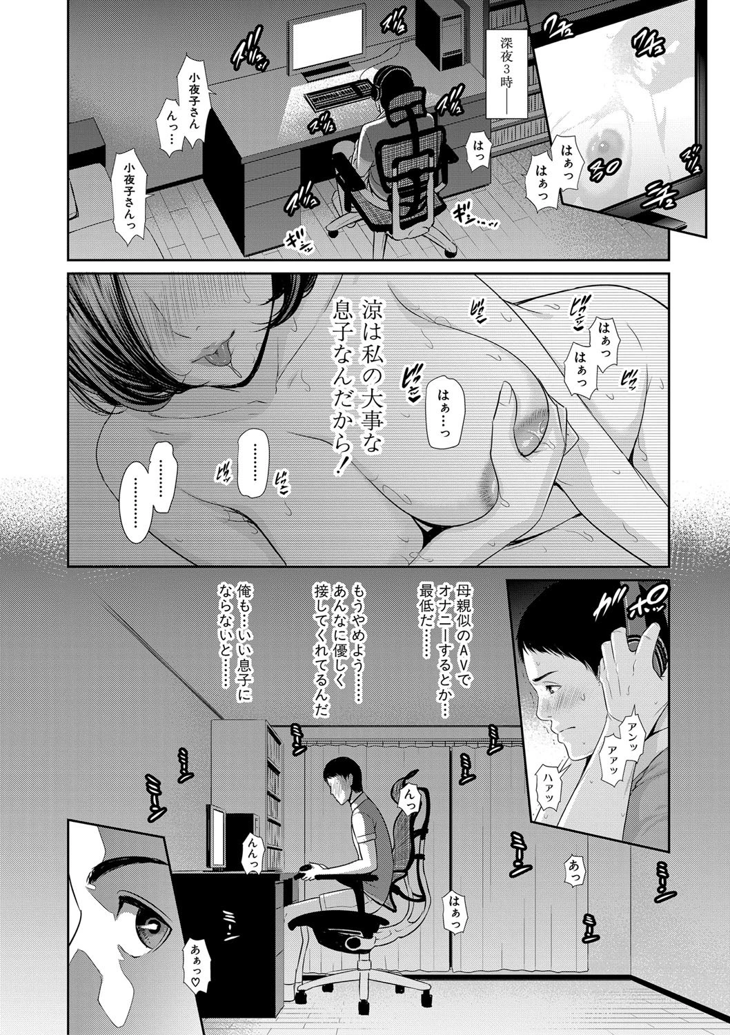 真夜中の母 <前編>ページ4