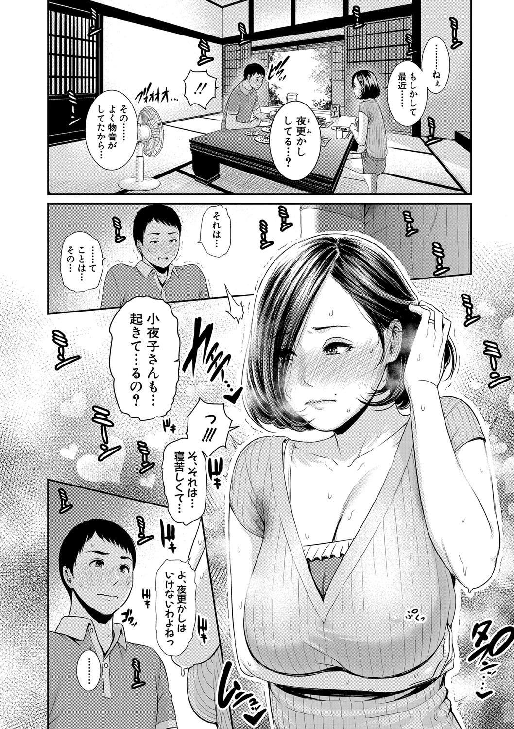 真夜中の母 <前編>ページ8