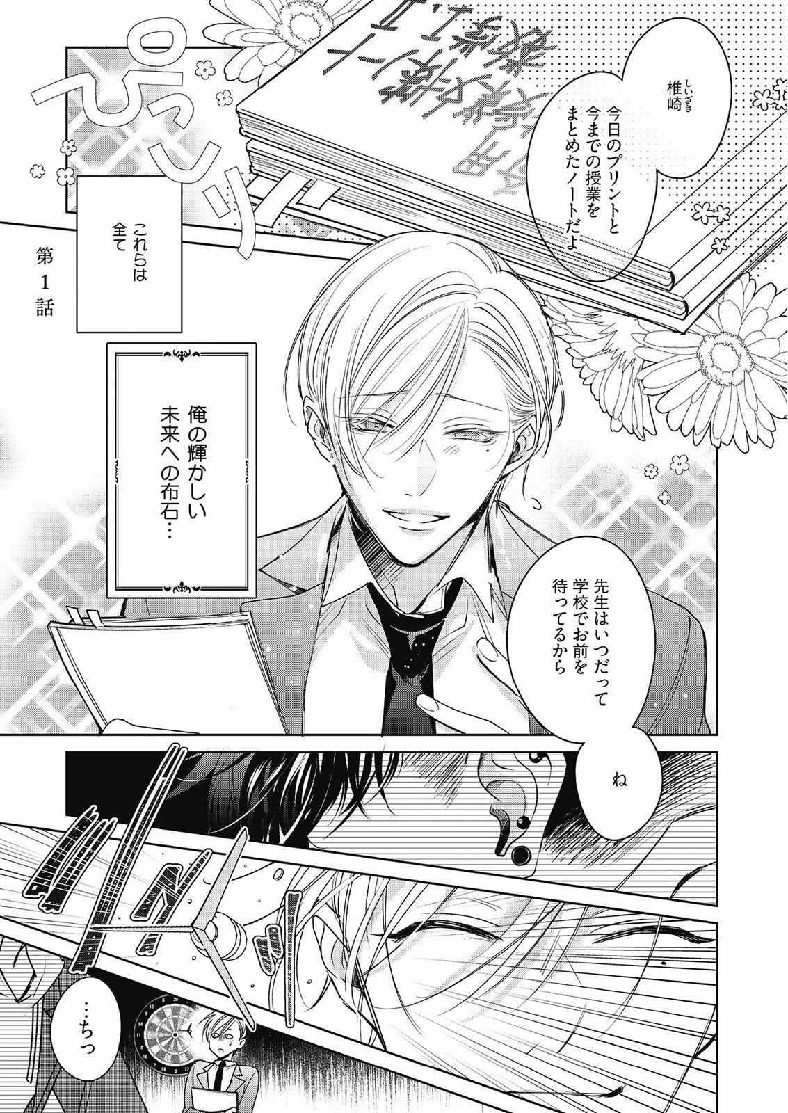 落ちこぼれαとエリートΩ《R18版》ページ9