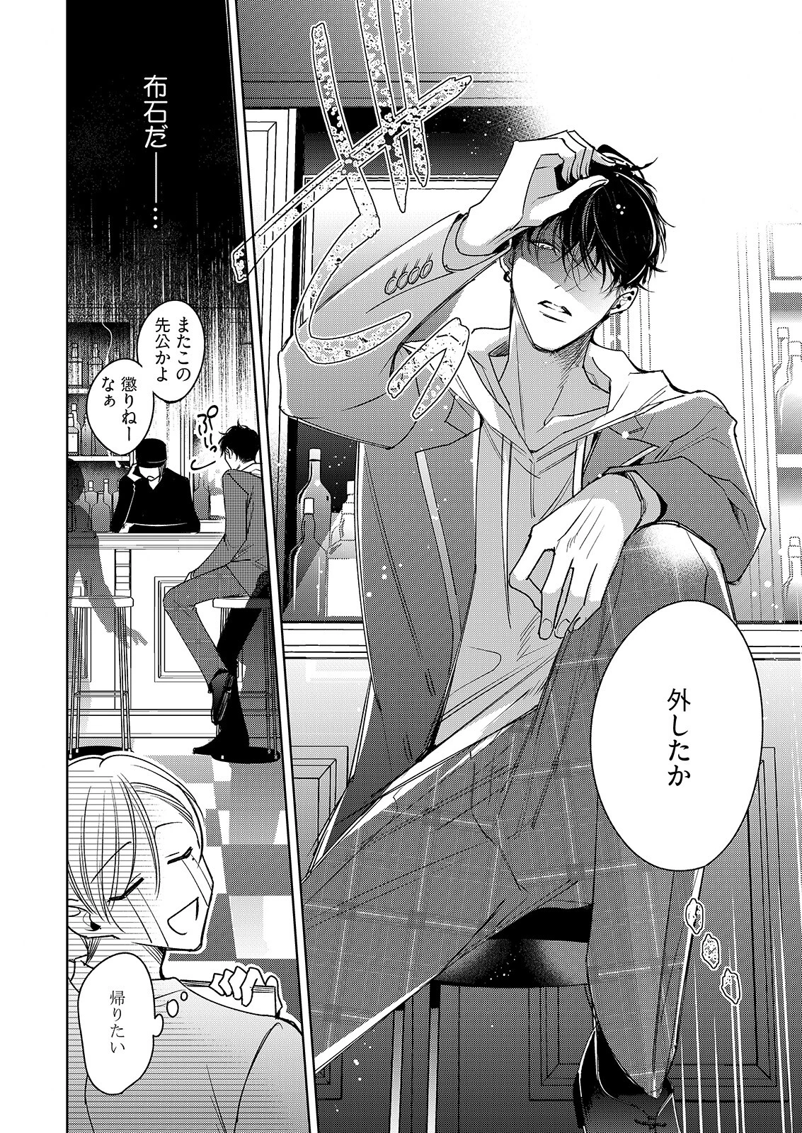 落ちこぼれαとエリートΩ《R18版》ページ10