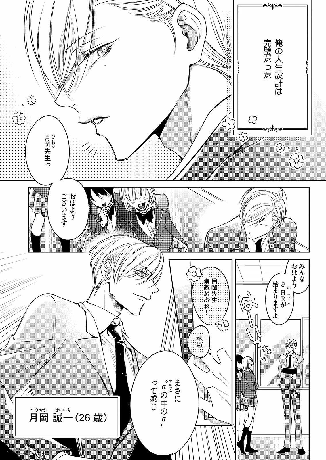 落ちこぼれαとエリートΩ《R18版》ページ12