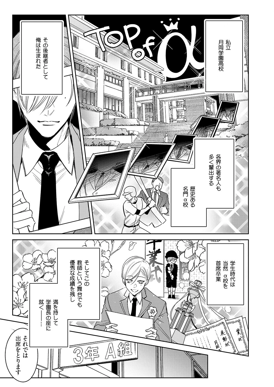 落ちこぼれαとエリートΩ《R18版》ページ13