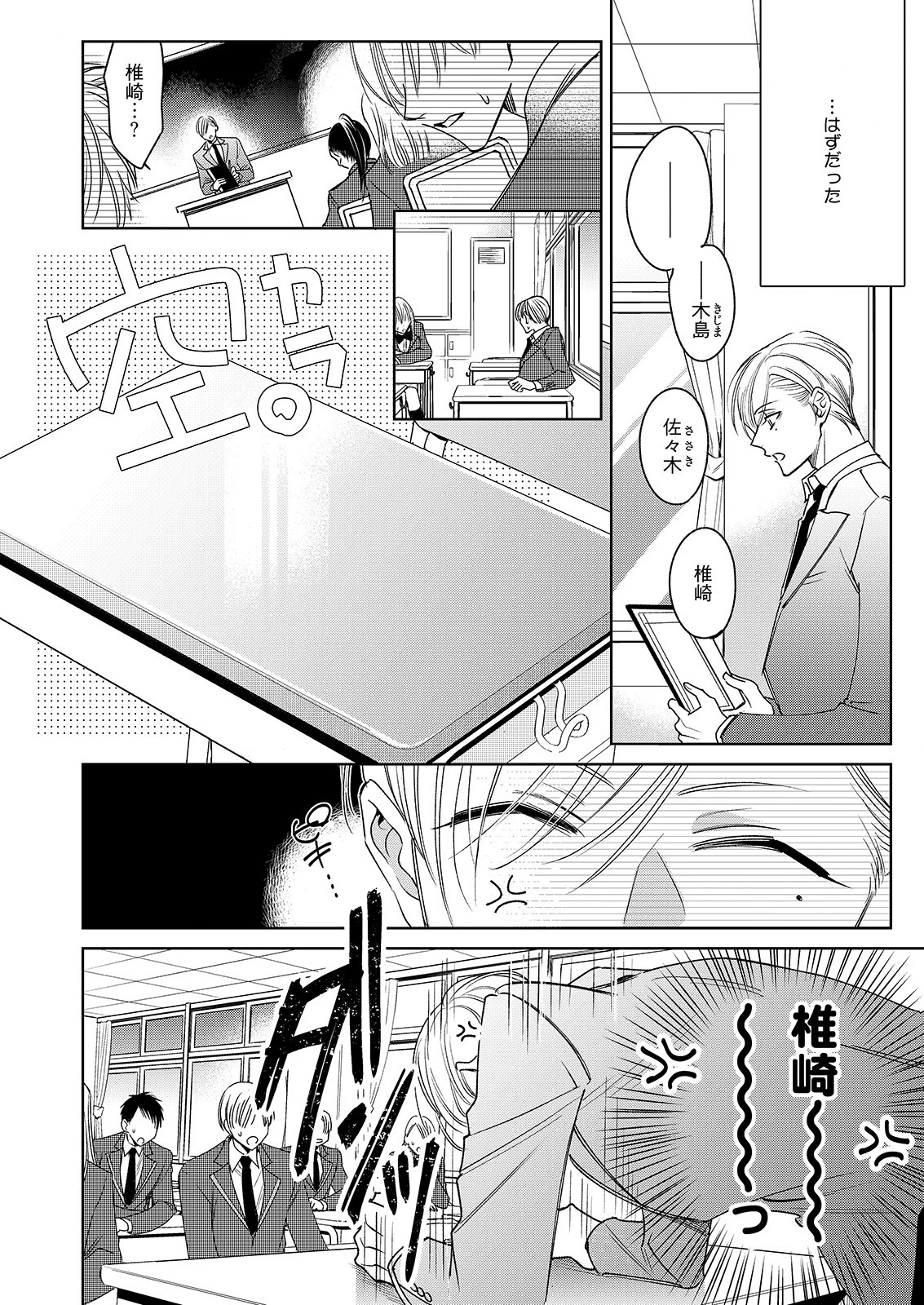 落ちこぼれαとエリートΩ《R18版》ページ14