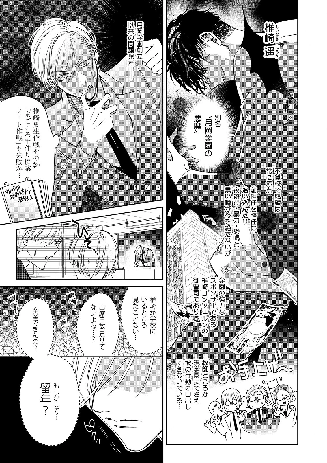 落ちこぼれαとエリートΩ《R18版》ページ15