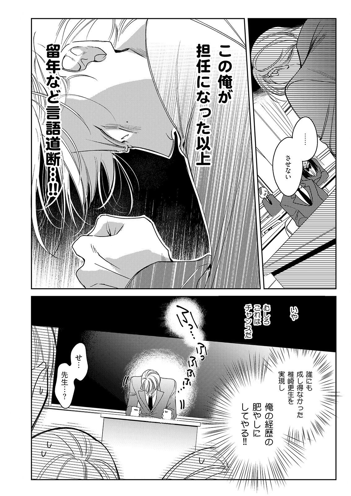 落ちこぼれαとエリートΩ《R18版》ページ16
