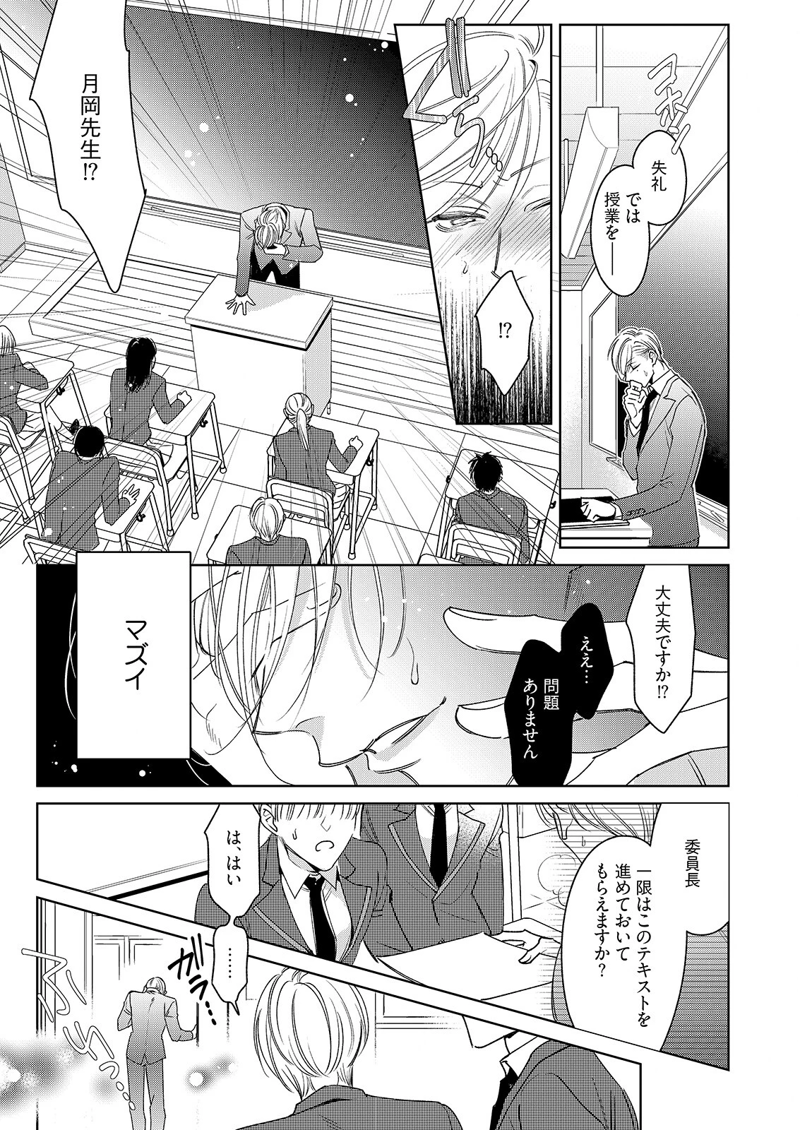 落ちこぼれαとエリートΩ《R18版》ページ17