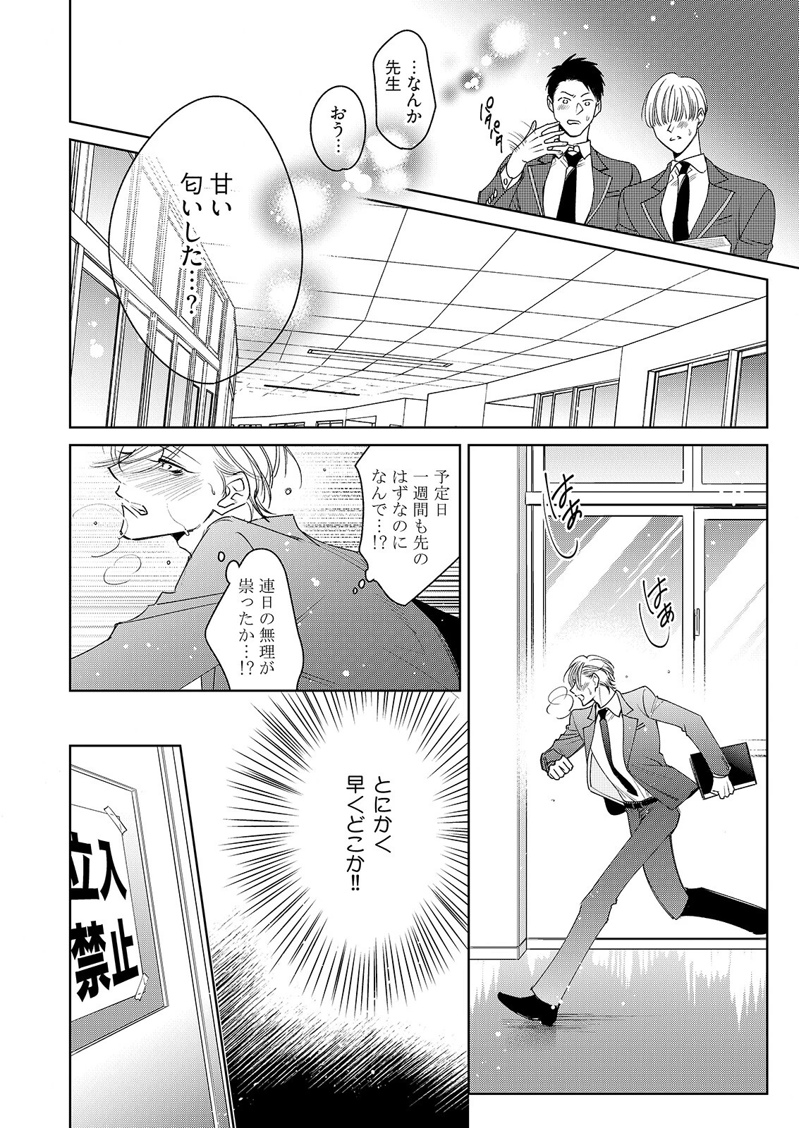 落ちこぼれαとエリートΩ《R18版》ページ18