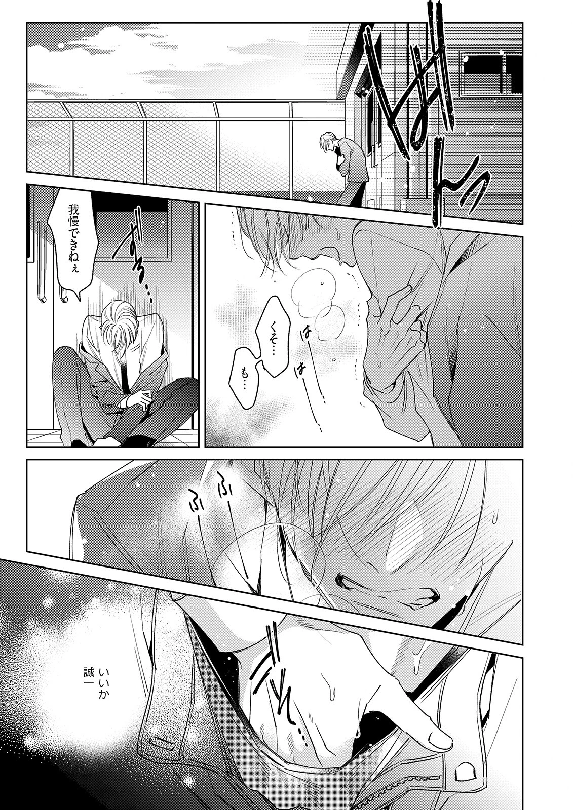 落ちこぼれαとエリートΩ《R18版》ページ19