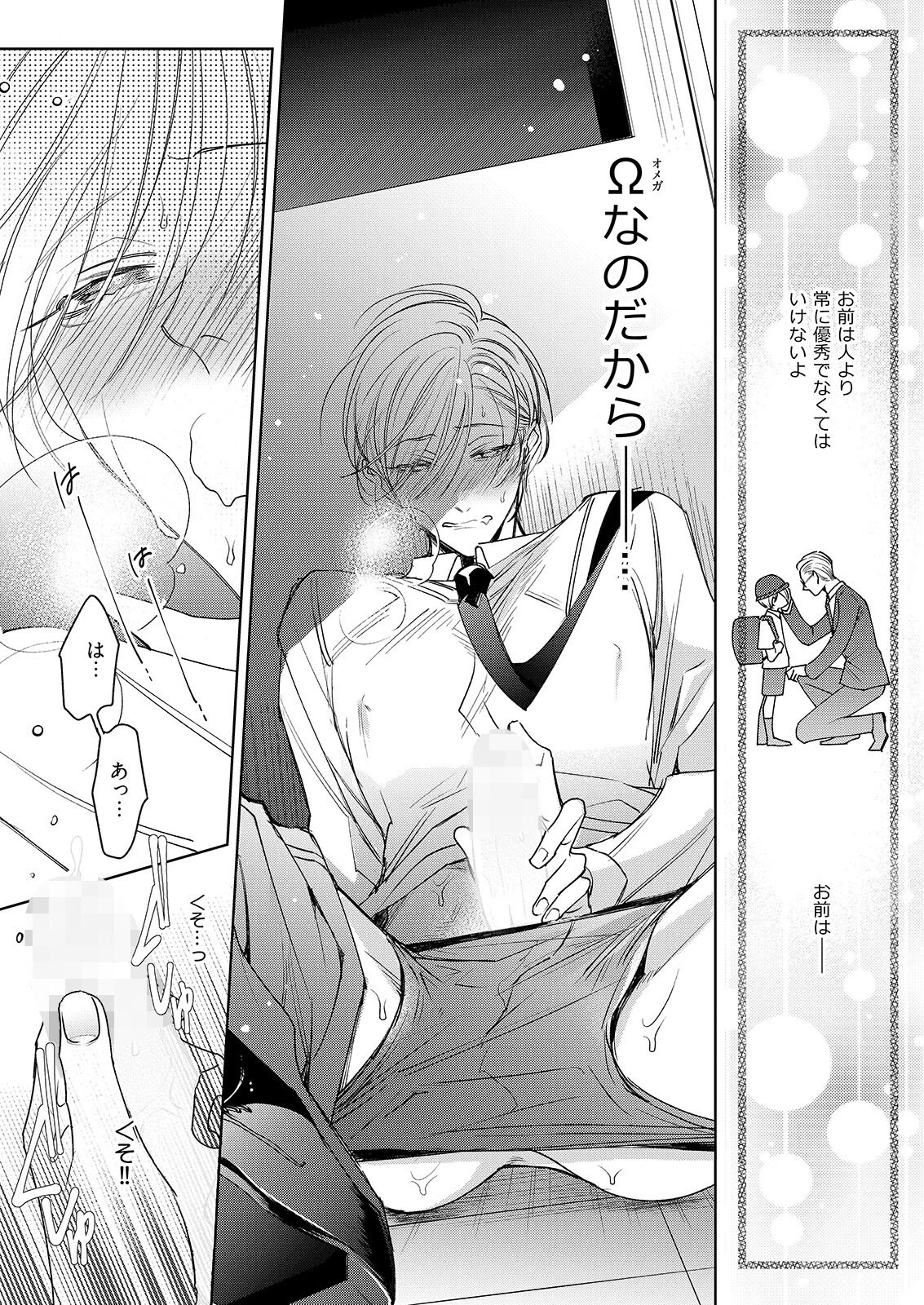 落ちこぼれαとエリートΩ《R18版》ページ20