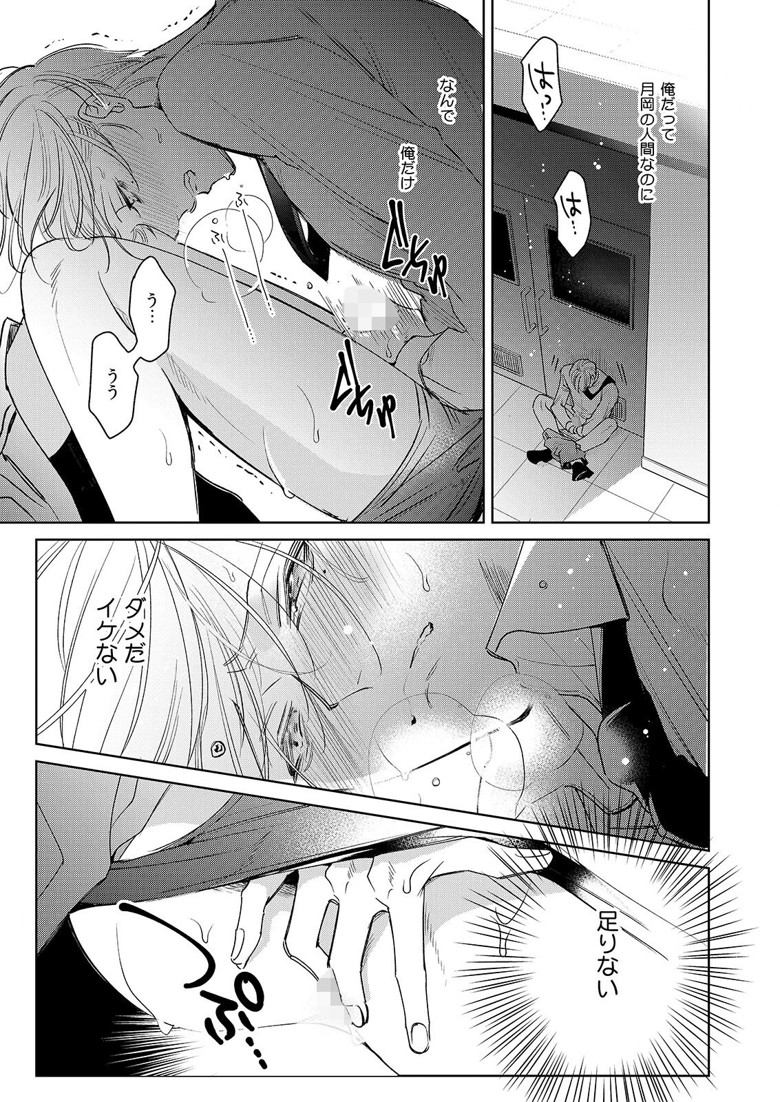 落ちこぼれαとエリートΩ《R18版》ページ21
