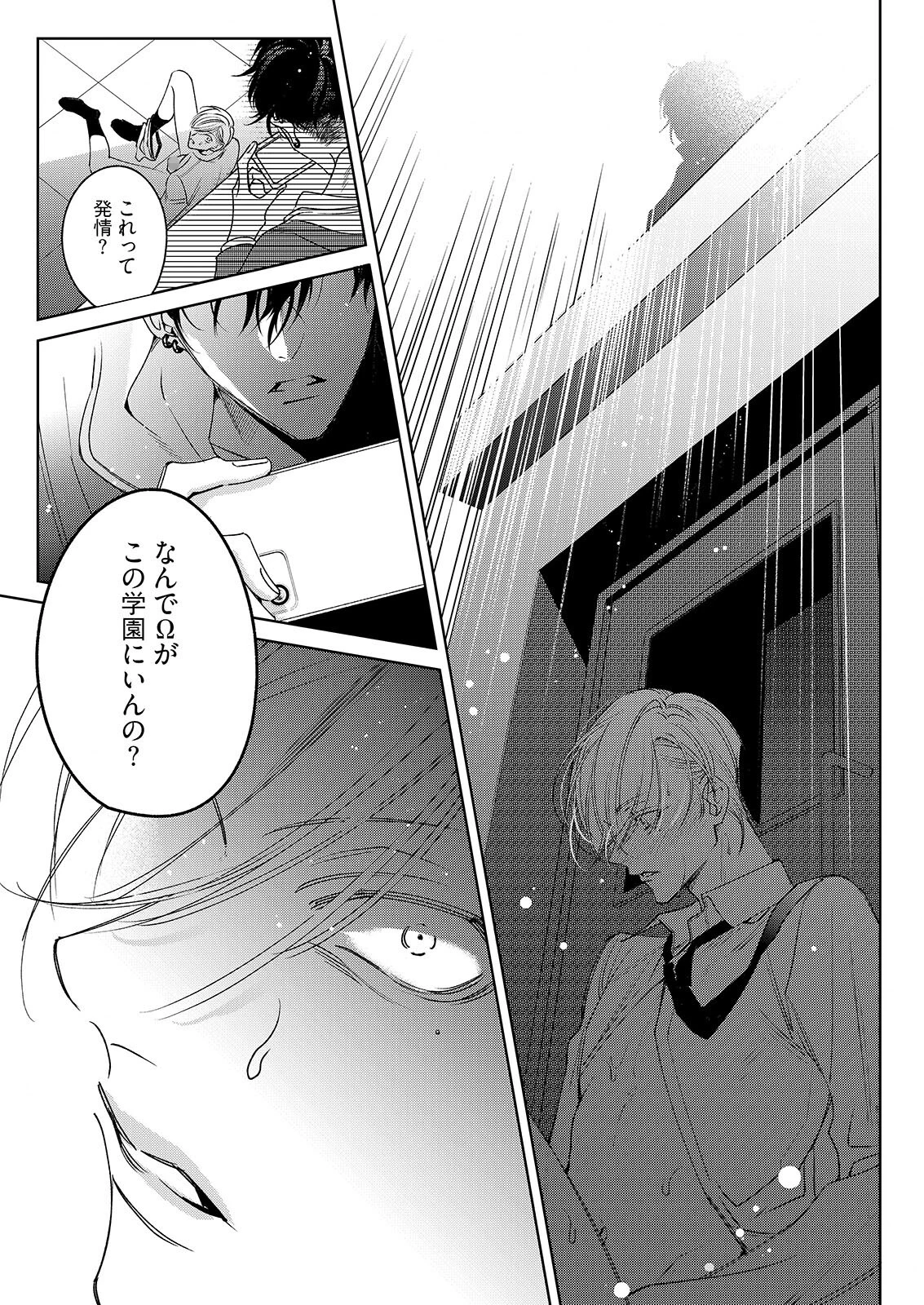 落ちこぼれαとエリートΩ《R18版》ページ23