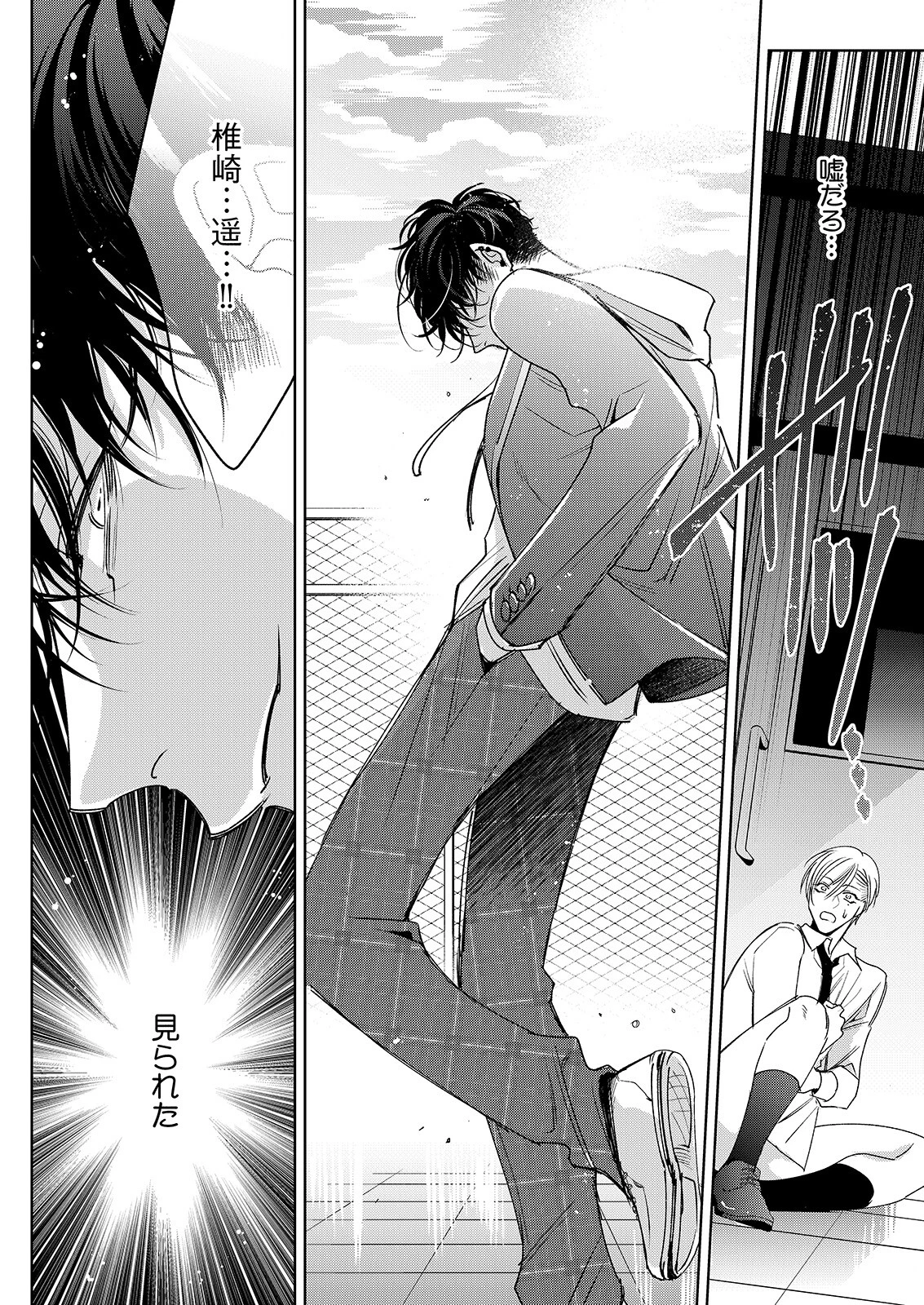 落ちこぼれαとエリートΩ《R18版》ページ24