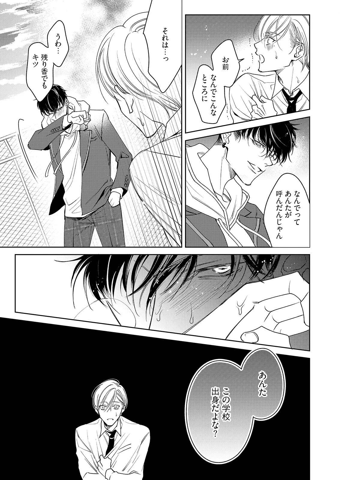 落ちこぼれαとエリートΩ《R18版》ページ25