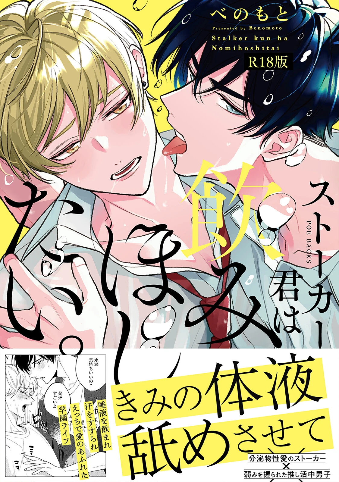 ストーカー君は飲みほしたい。《R18版》
