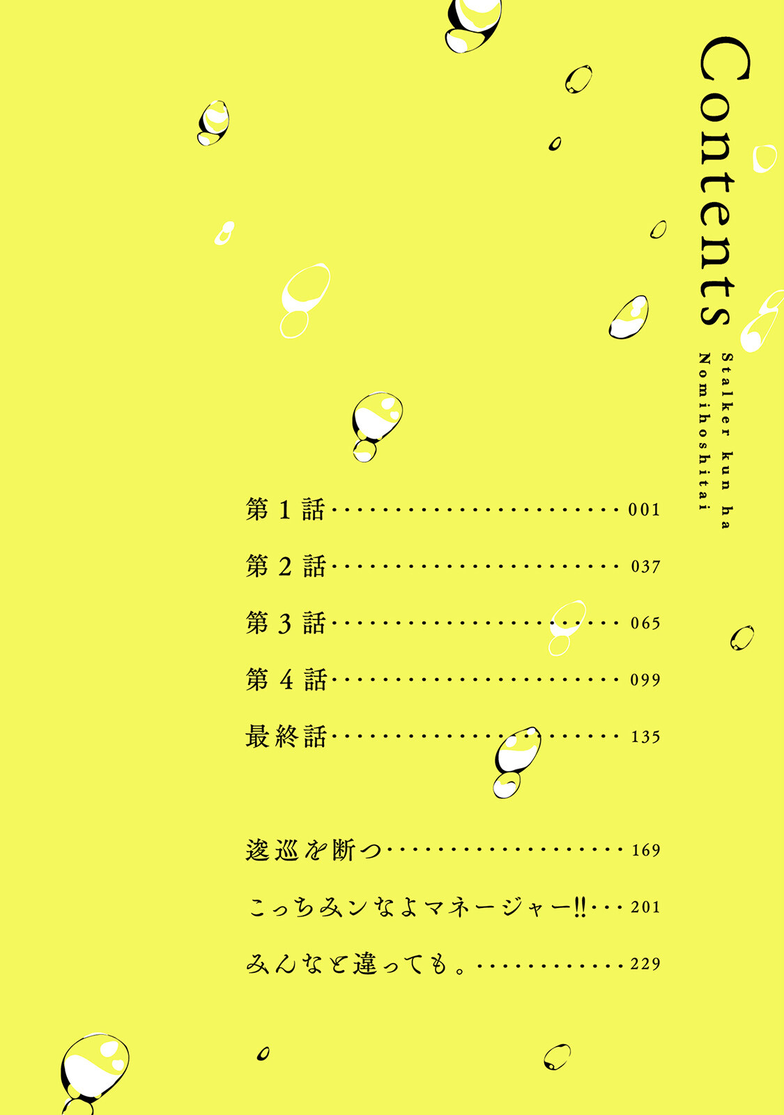 ストーカー君は飲みほしたい。《R18版》ページ4