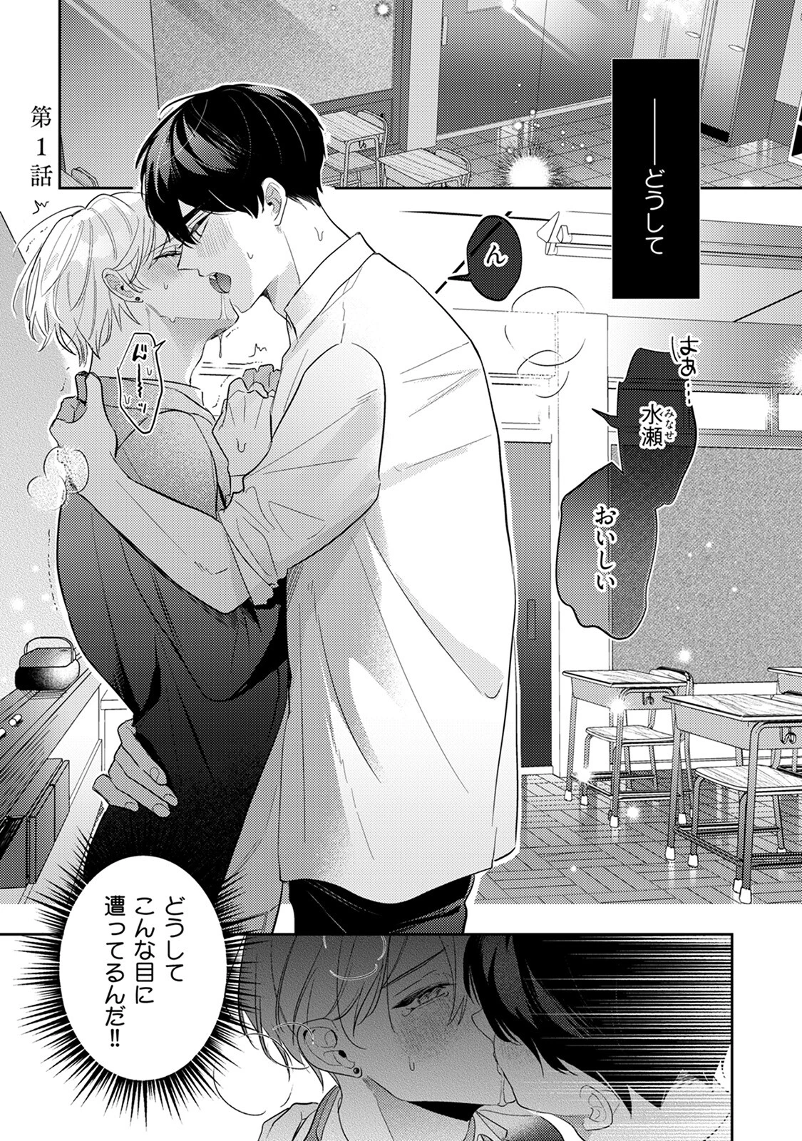 ストーカー君は飲みほしたい。《R18版》ページ5
